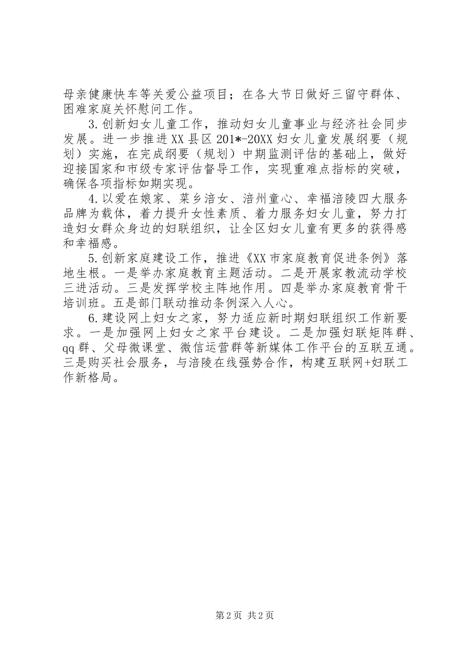 2024年区妇联收看将改革进行到底总结报告_第2页