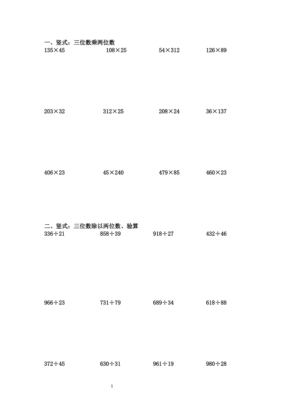 四年级计算题_第1页