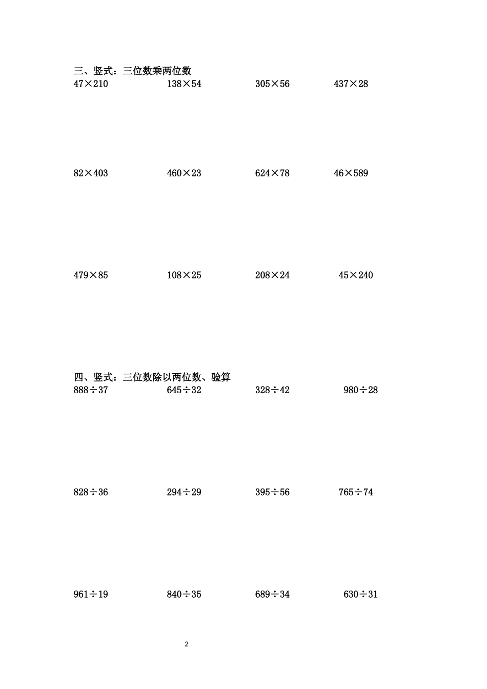 四年级计算题_第2页