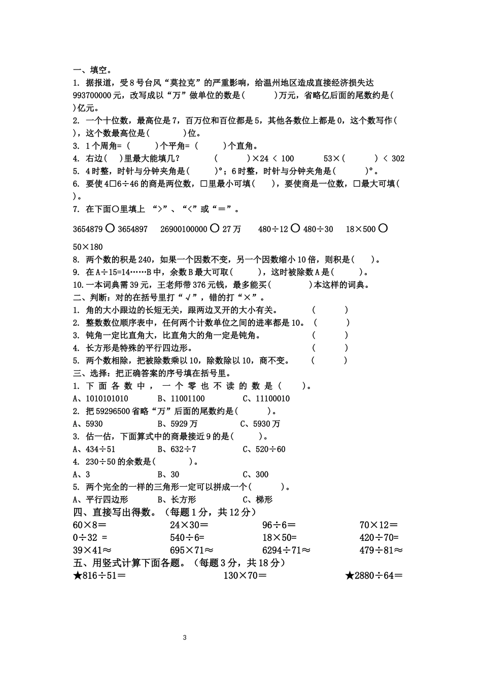 四年级计算题_第3页