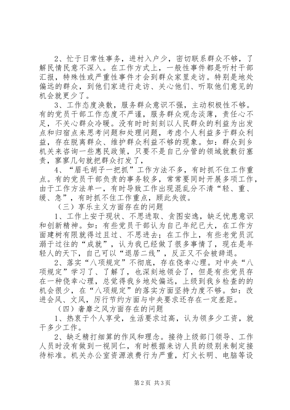 2024年机关党支部班子对照检查材料_第2页