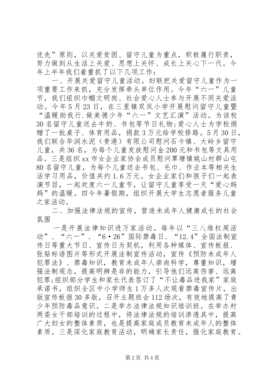 2024年区妇联提升社会公众安全感工作总结_第2页