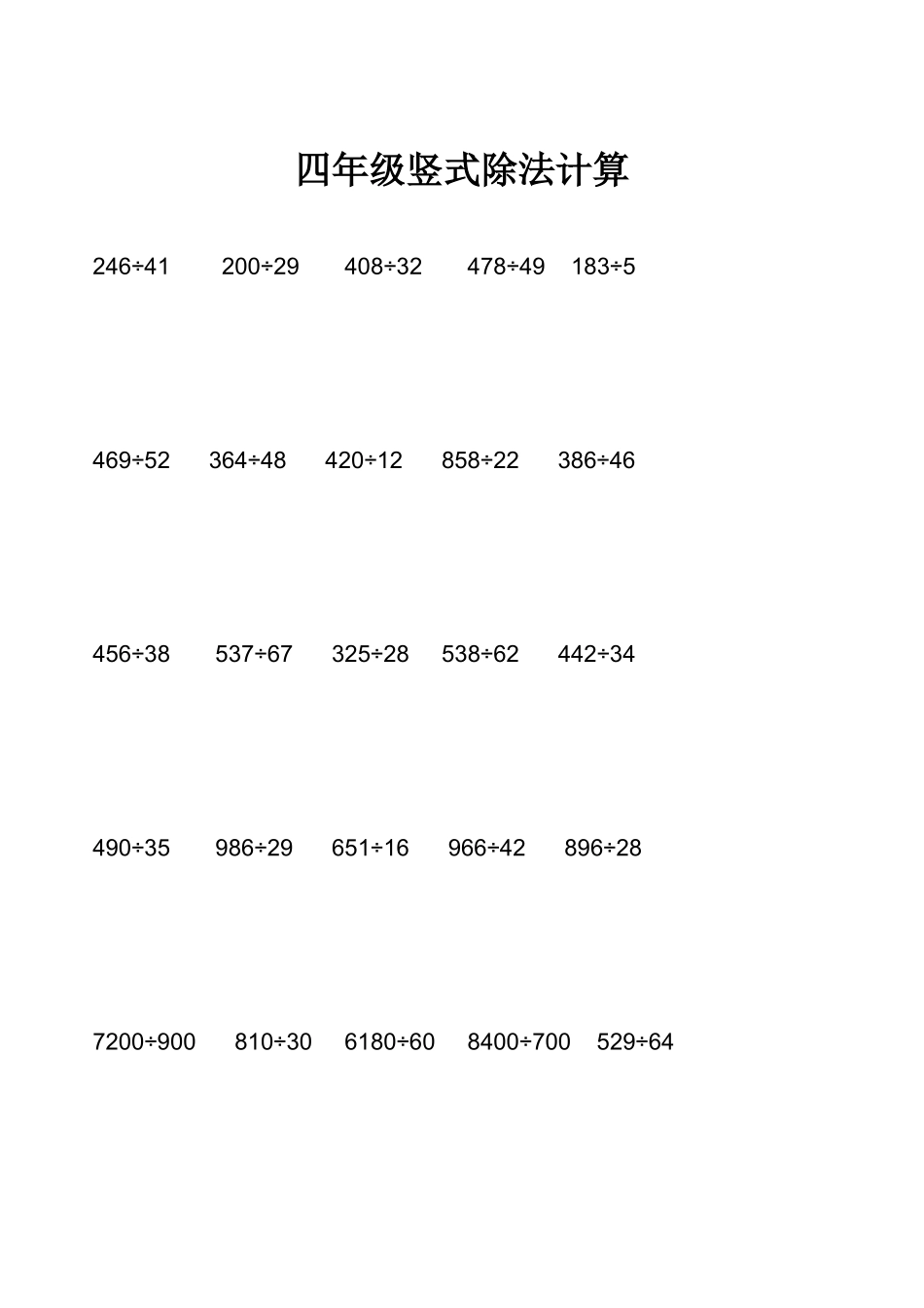 四年级计算题大全(乘、除、简便运算)_第2页