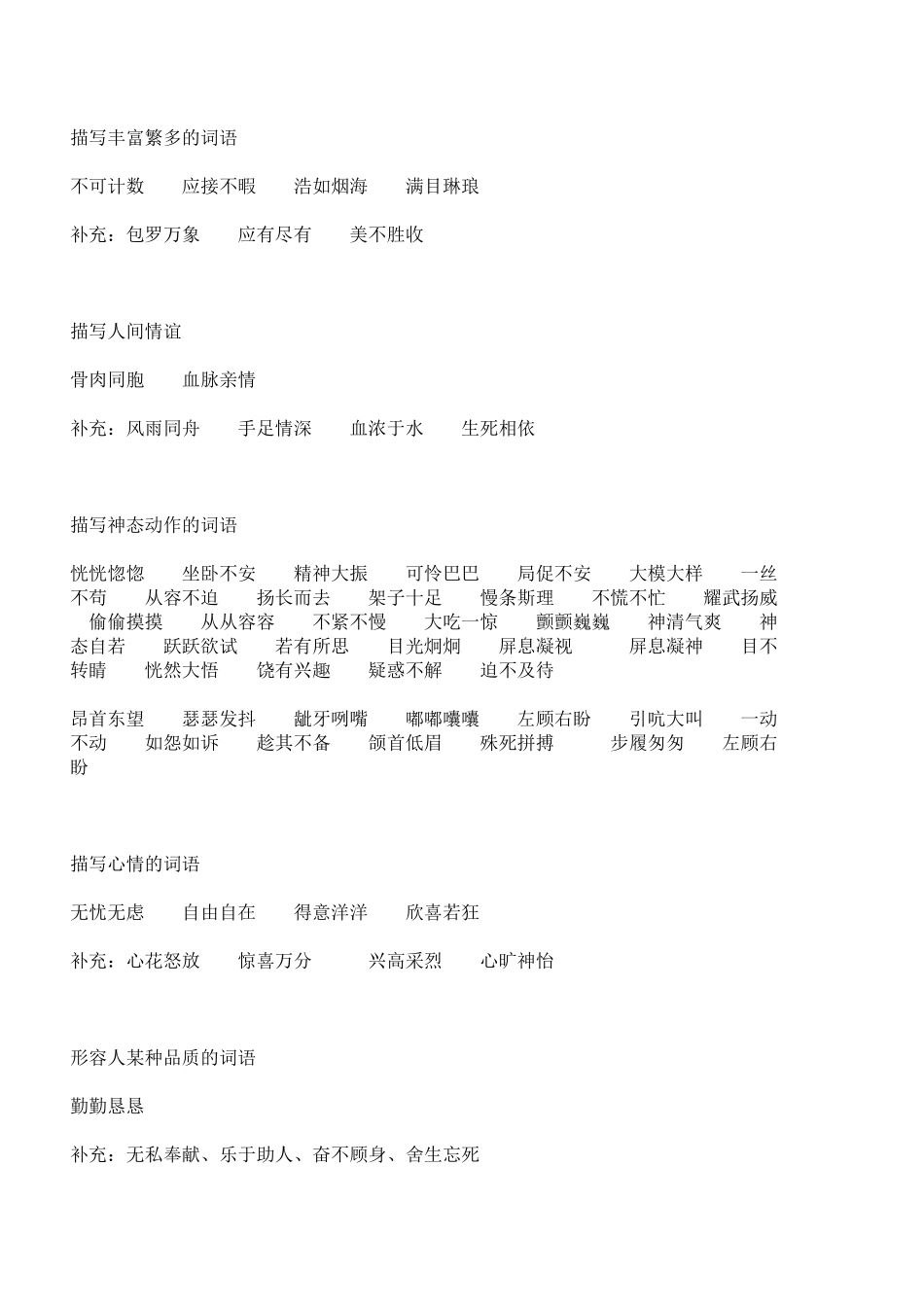 四年级上册四字词语分类汇总_第3页