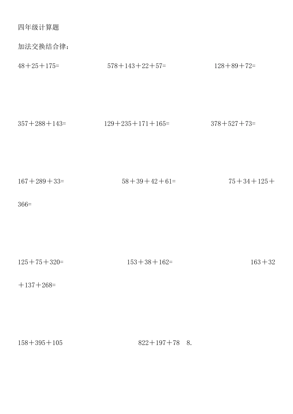 四年级计算题大全(同名13179)_第1页