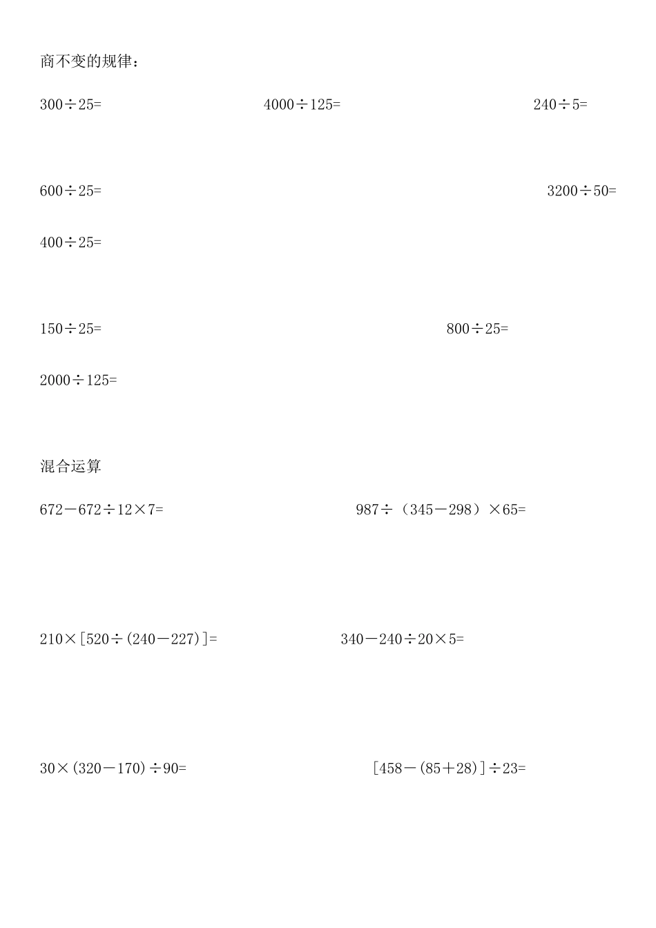 四年级计算题大全(同名13179)_第2页