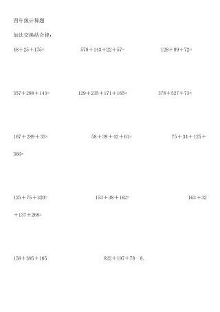 四年级计算题大全(同名13179)