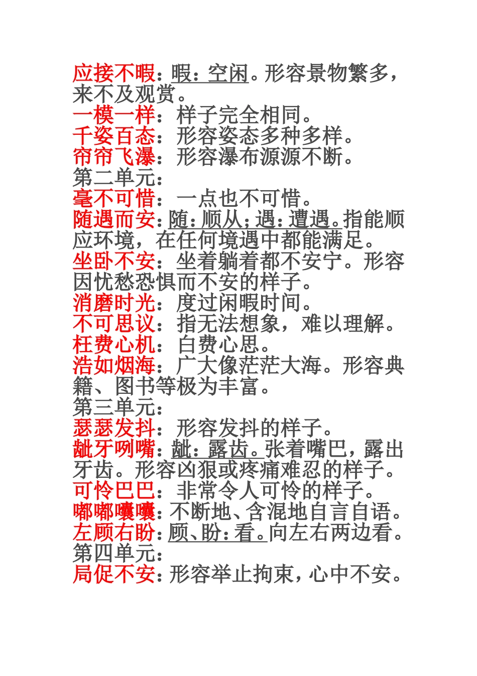 四年级上册四字词语解释_第2页