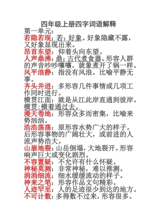 四年级上册四字词语解释