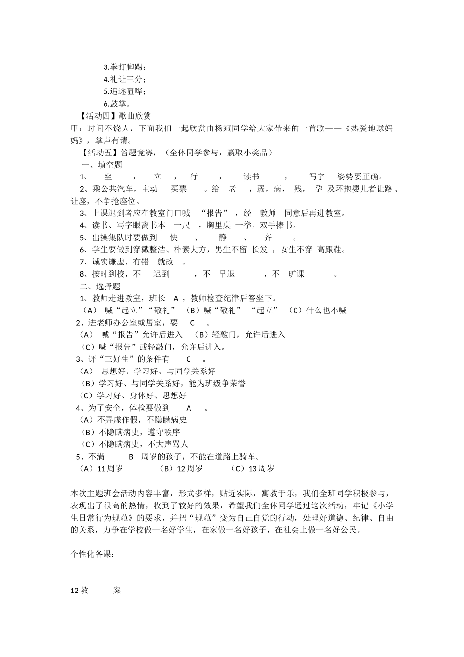 四年级上册体验式班会教学设计_第2页