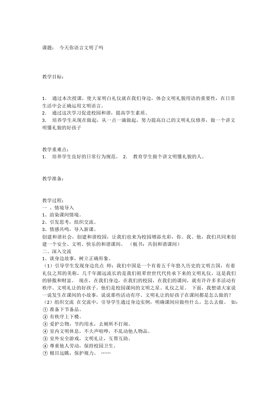 四年级上册体验式班会教学设计_第3页