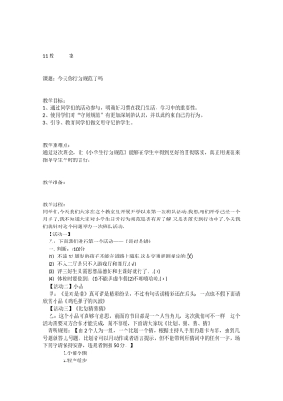 四年级上册体验式班会教学设计