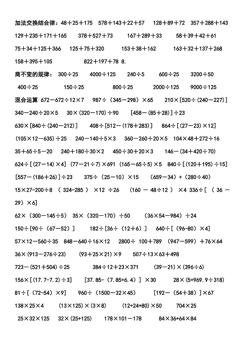 四年级计算题大全(同名22014)_第2页