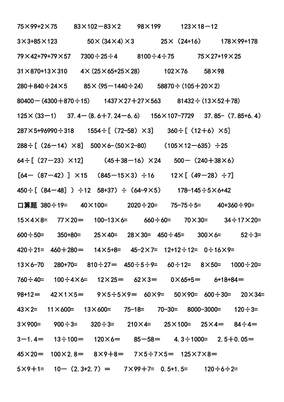 四年级计算题大全(同名22014)_第3页