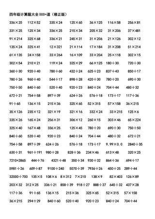 四年级计算题大全(同名22014)