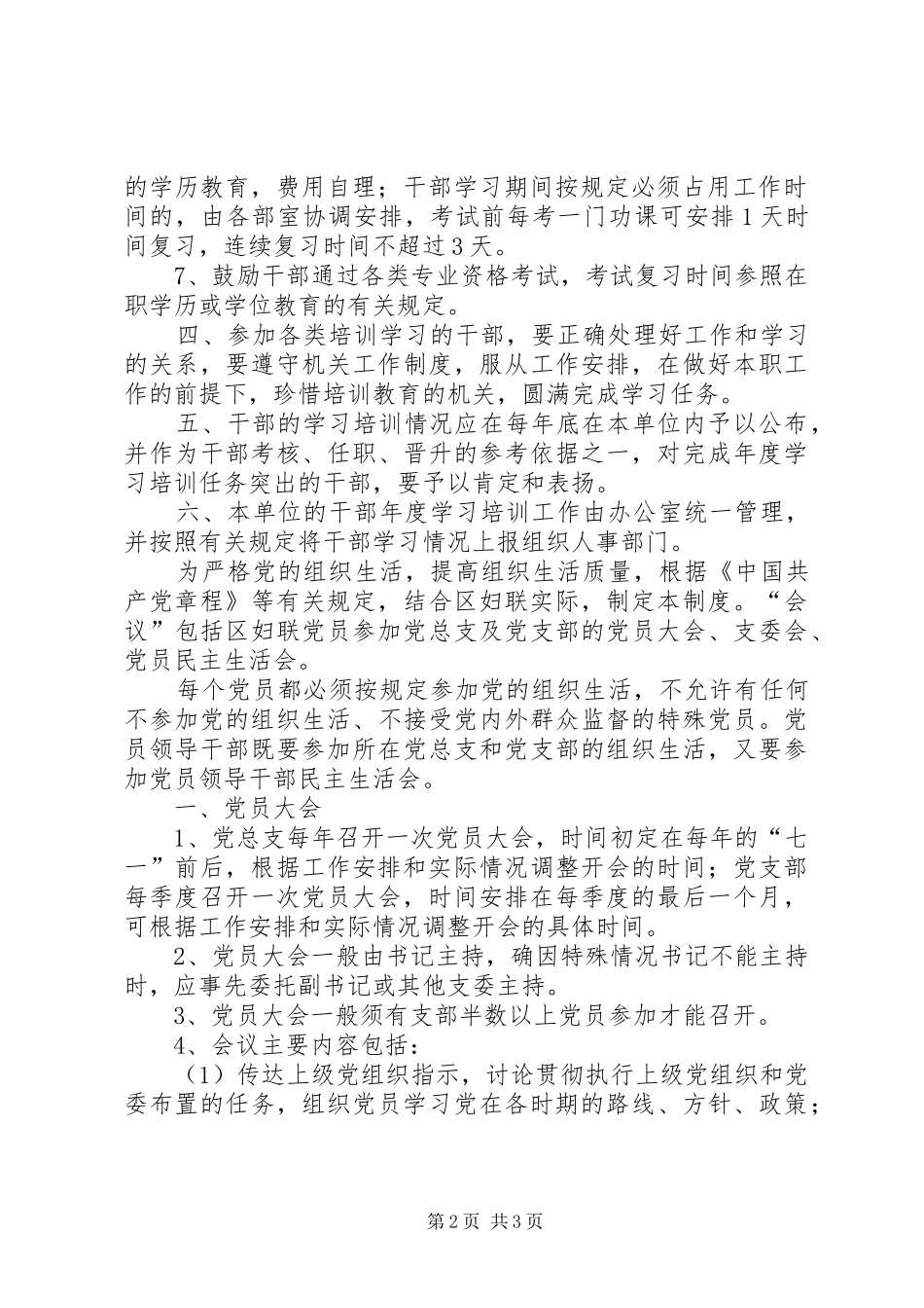 2024年区妇联学习培训和党务会议制度_第2页