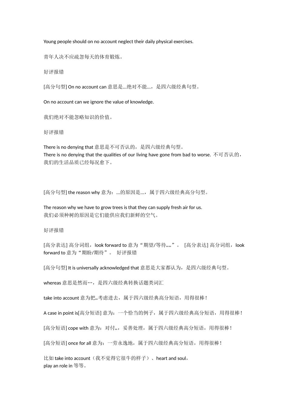 四级英语作文经典句型_第3页