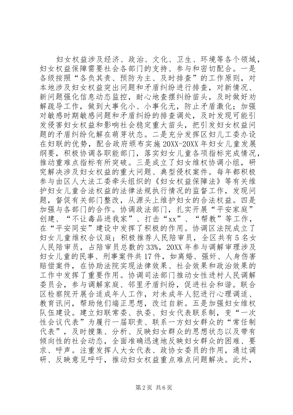 2024年区妇联预防化解矛盾纠纷调研报告_第2页