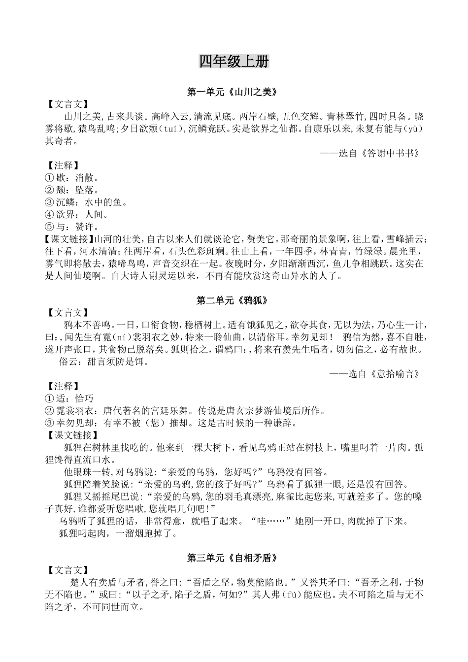 四年级上册小古文背诵_第1页