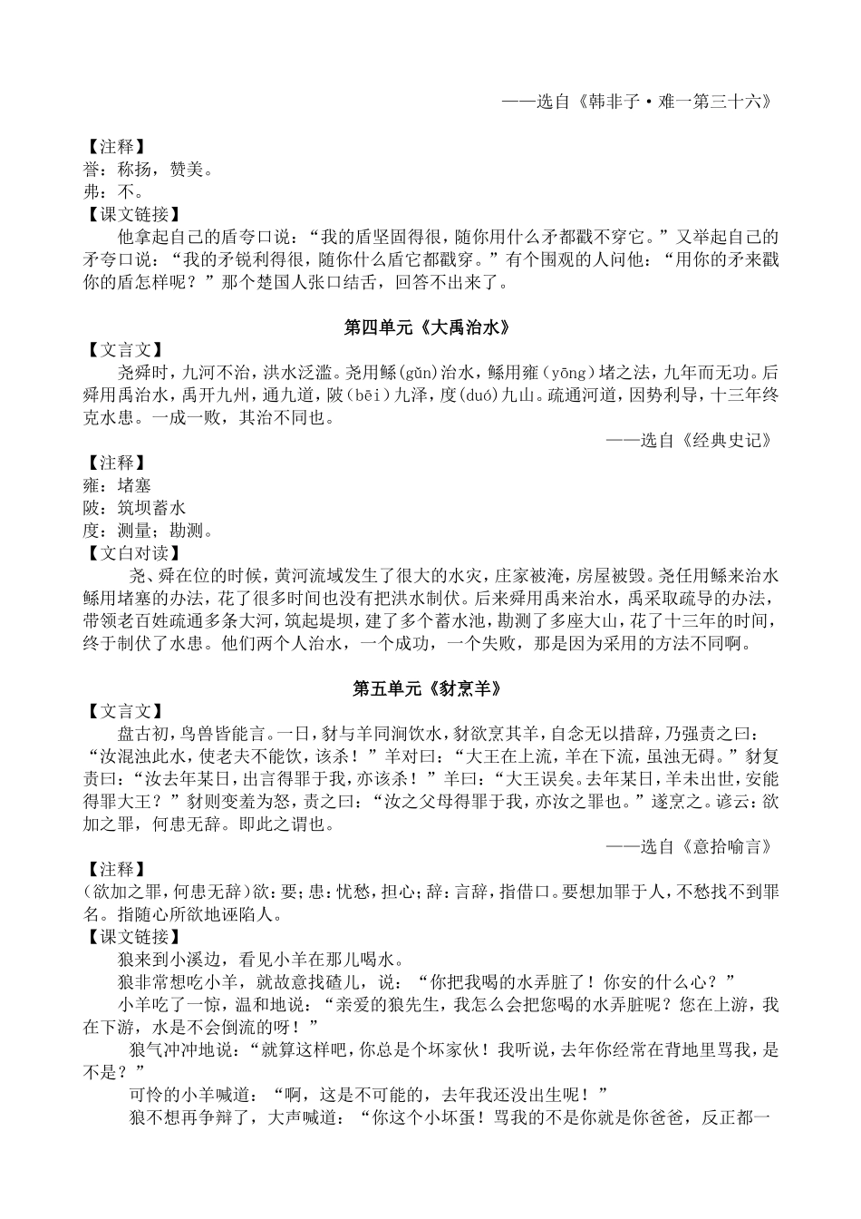 四年级上册小古文背诵_第2页