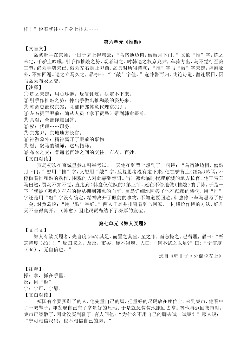 四年级上册小古文背诵_第3页