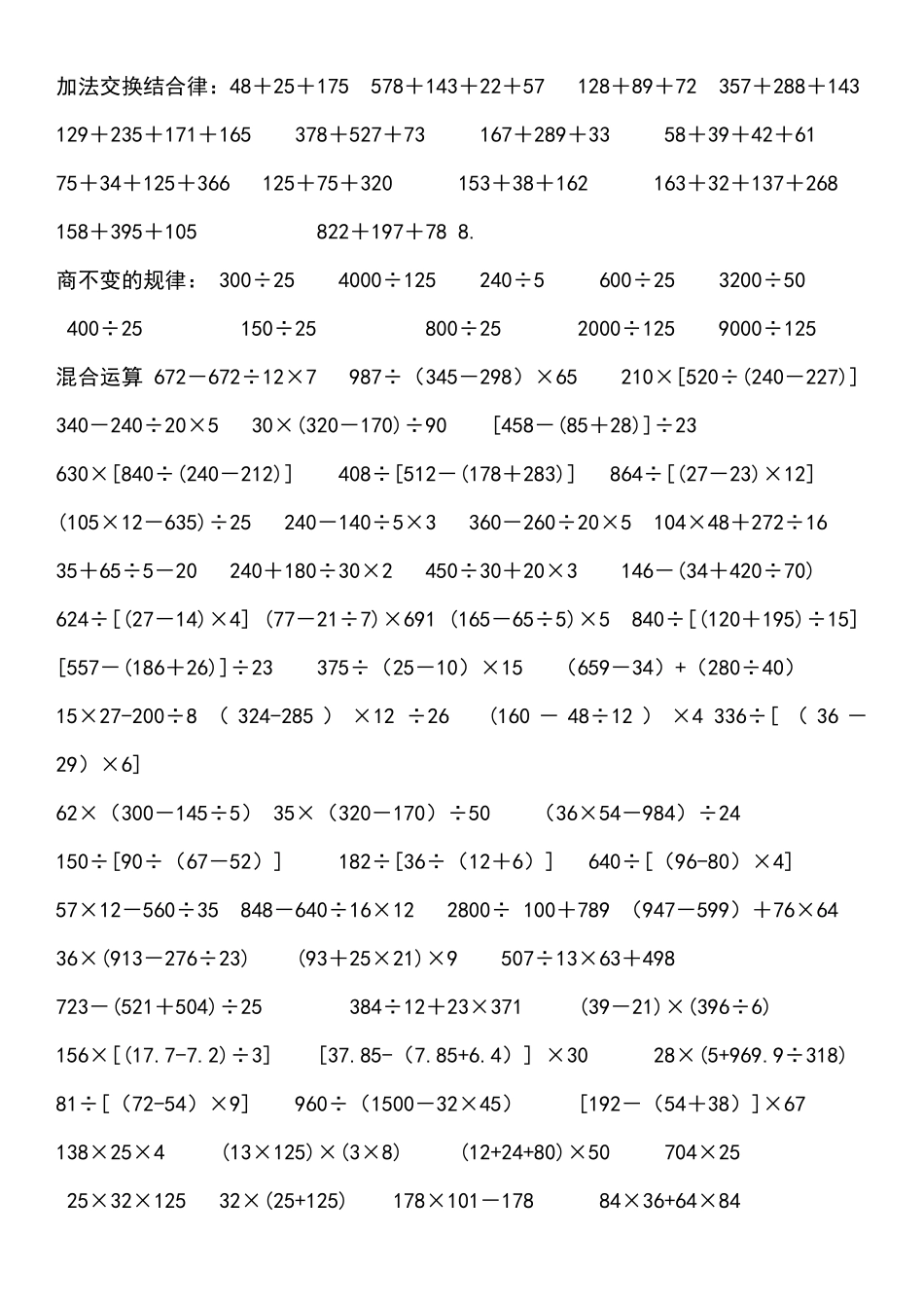 四年级计算题大全_第2页