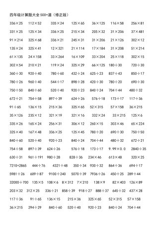 四年级计算题大全