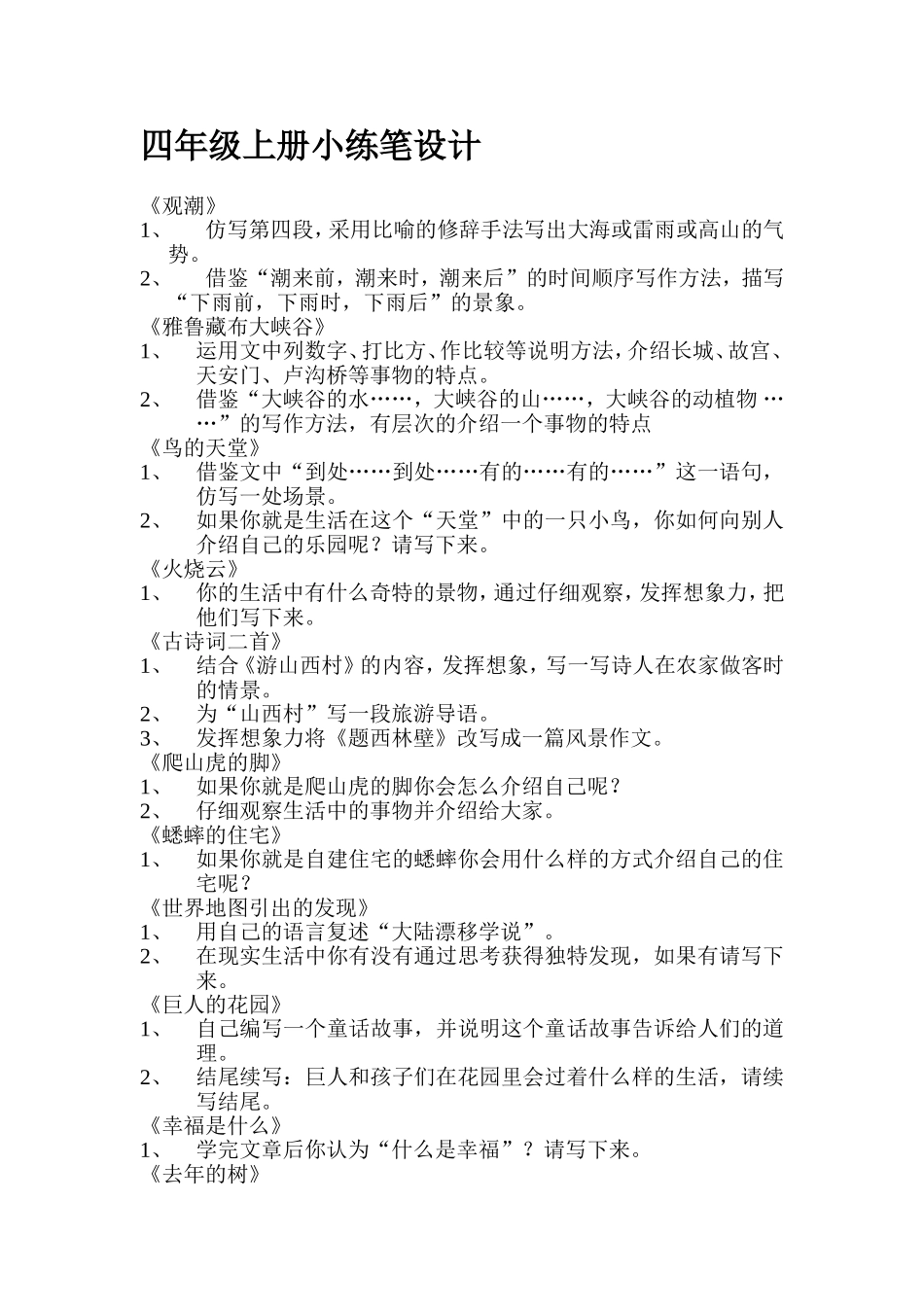 四年级上册小练笔_第1页