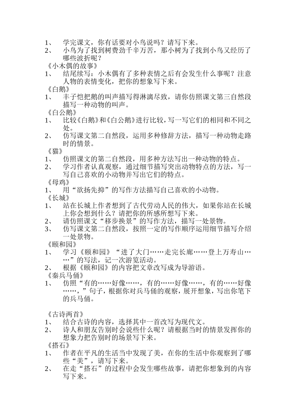 四年级上册小练笔_第2页