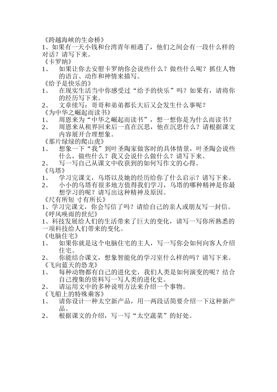 四年级上册小练笔_第3页