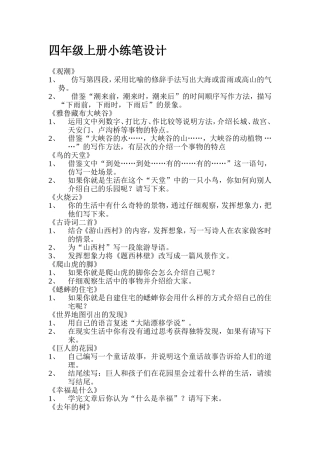 四年级上册小练笔