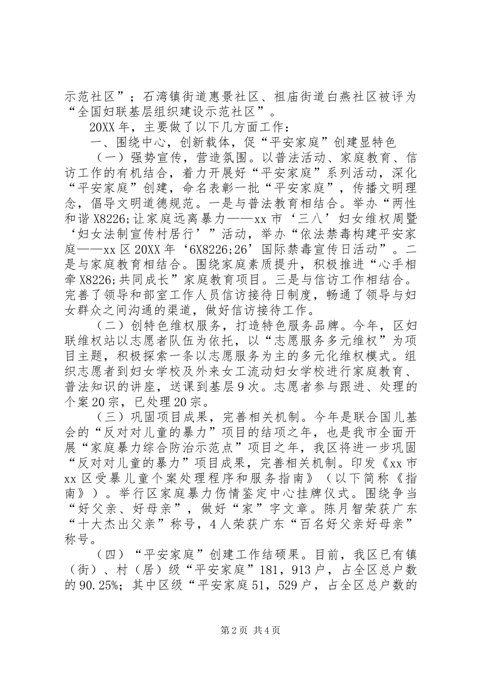 2024年区妇联政府公开工作年度总结_第2页