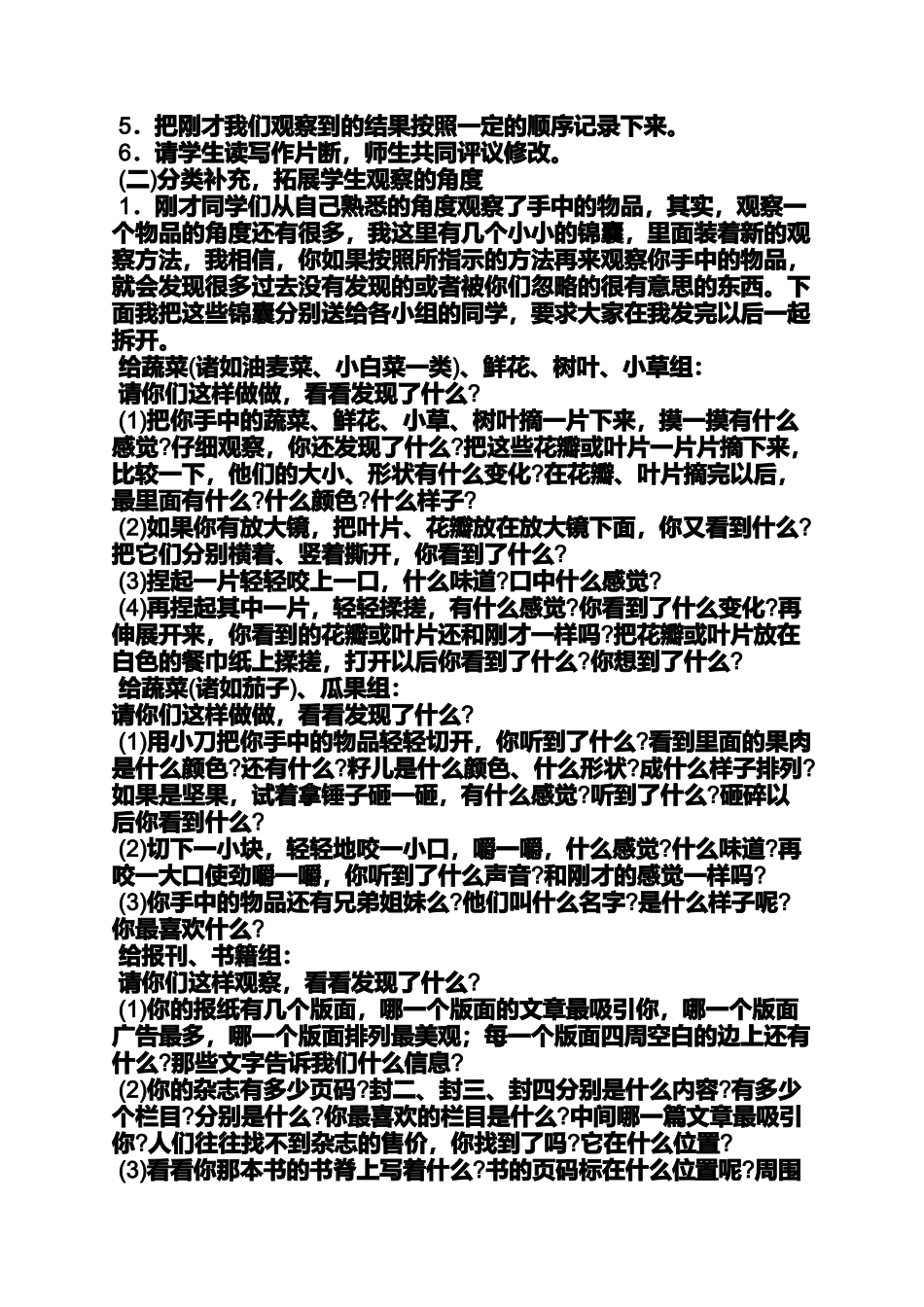 四年级记叙文写作教案_第2页