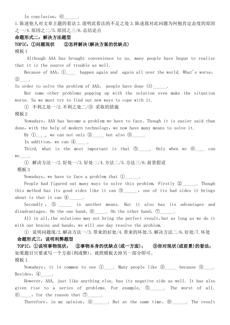 四级英语作文填空式模板_第2页