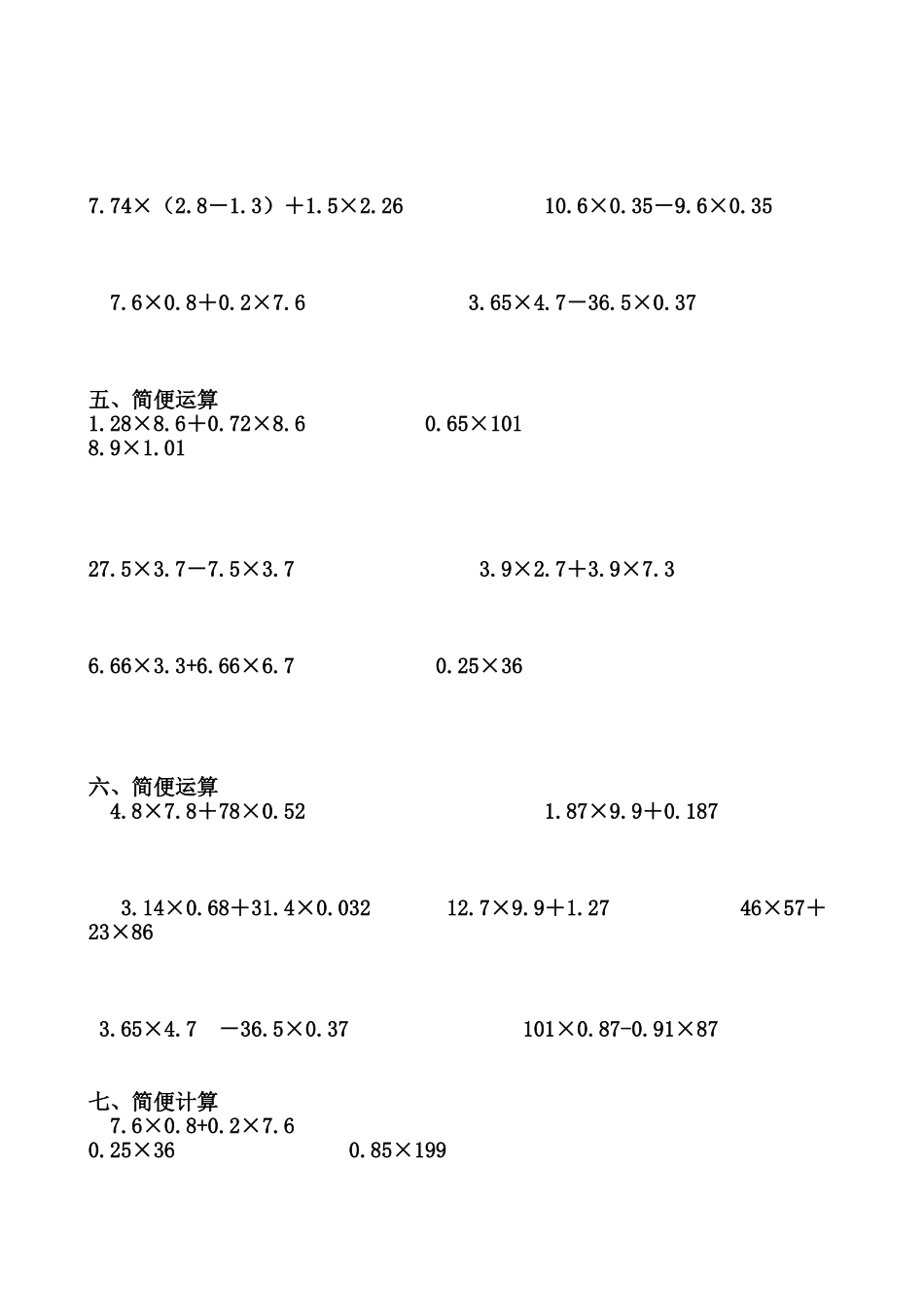四年级上册小数乘法简便运算练习题_第2页