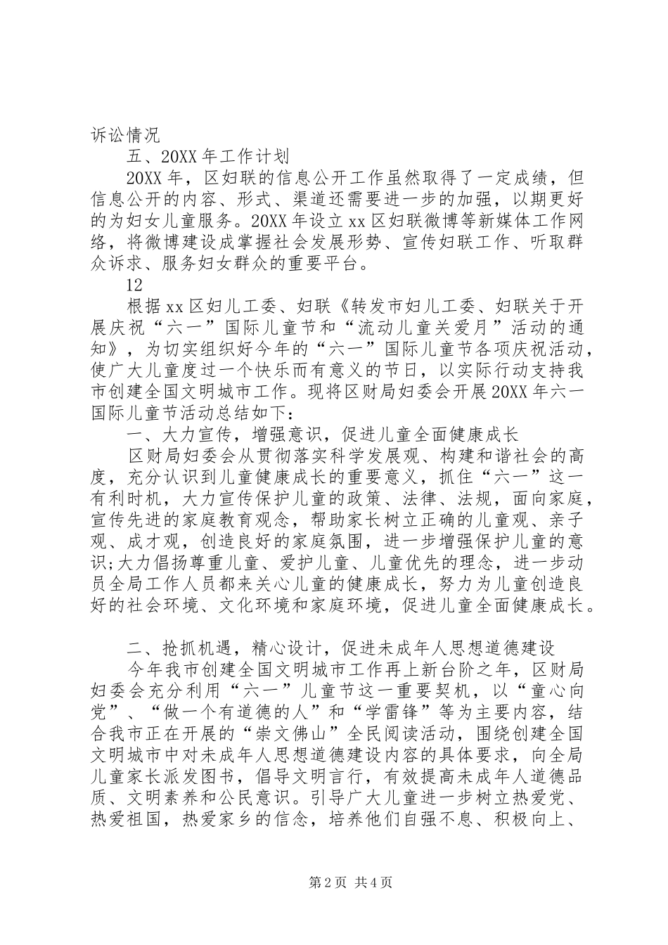 2024年区妇联政务公开工作总结_第2页