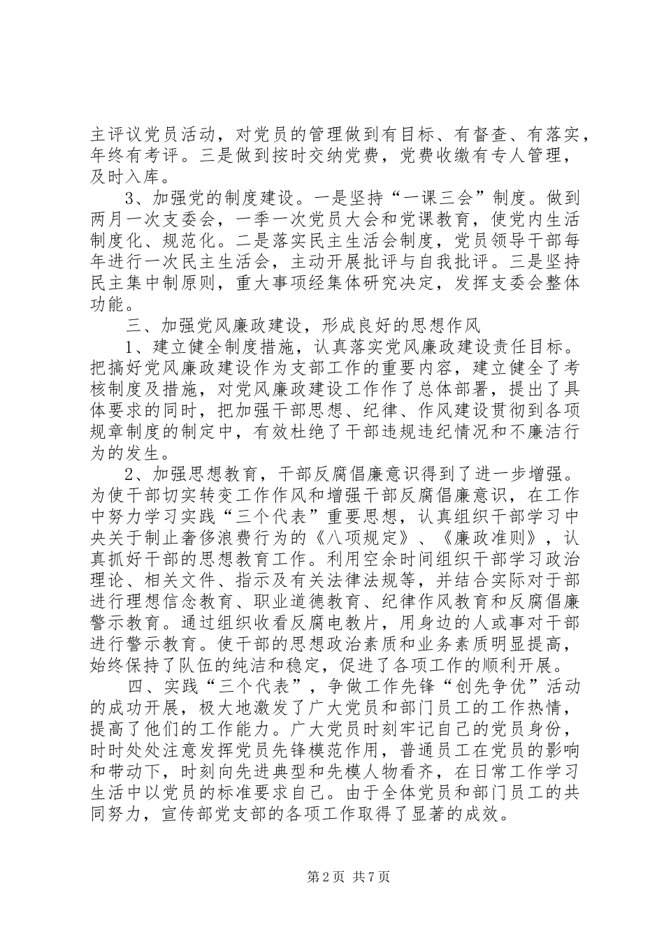 2024年机关党支部创先争优情况汇报_第2页