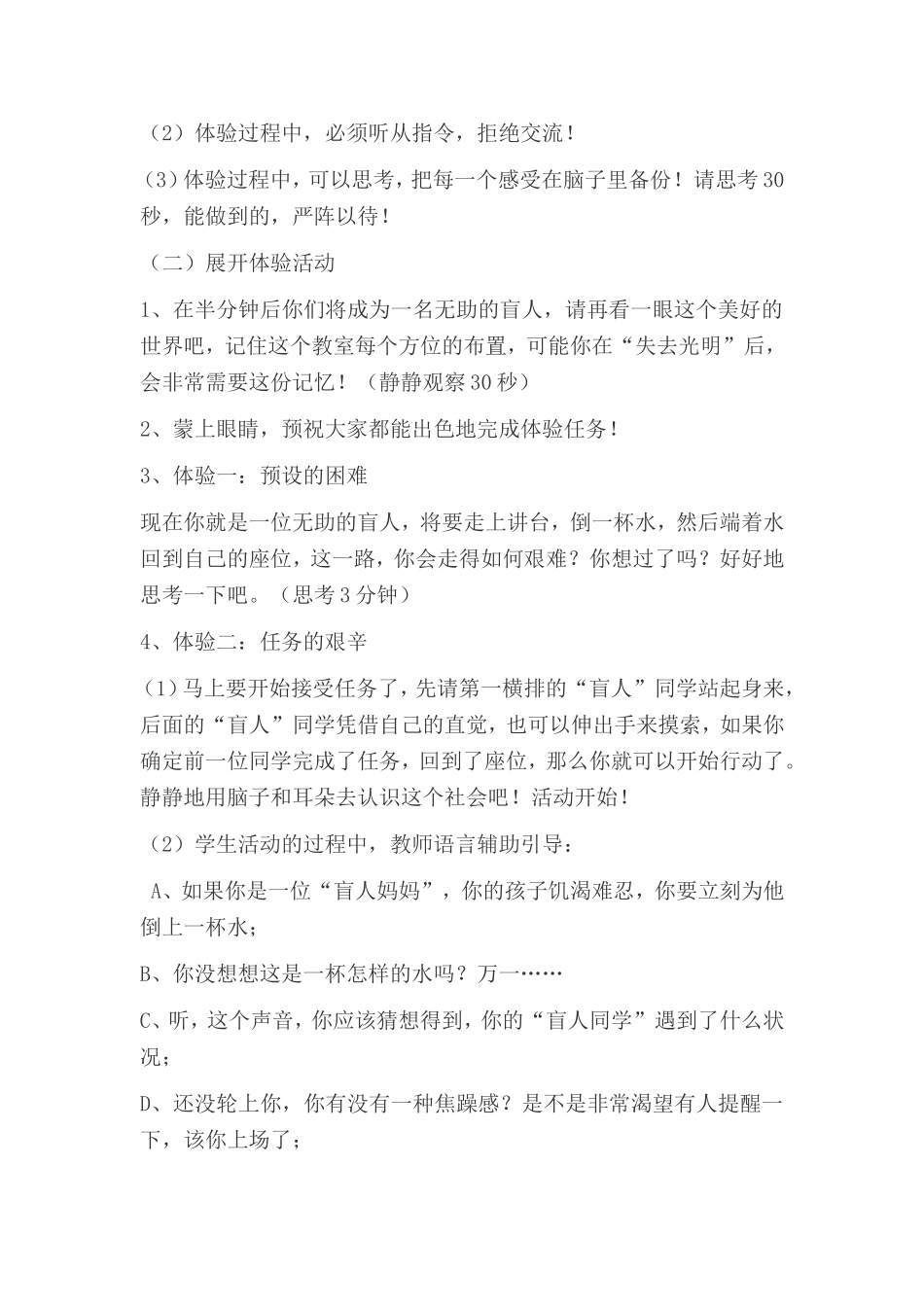 四年级记一次体验活动_第2页