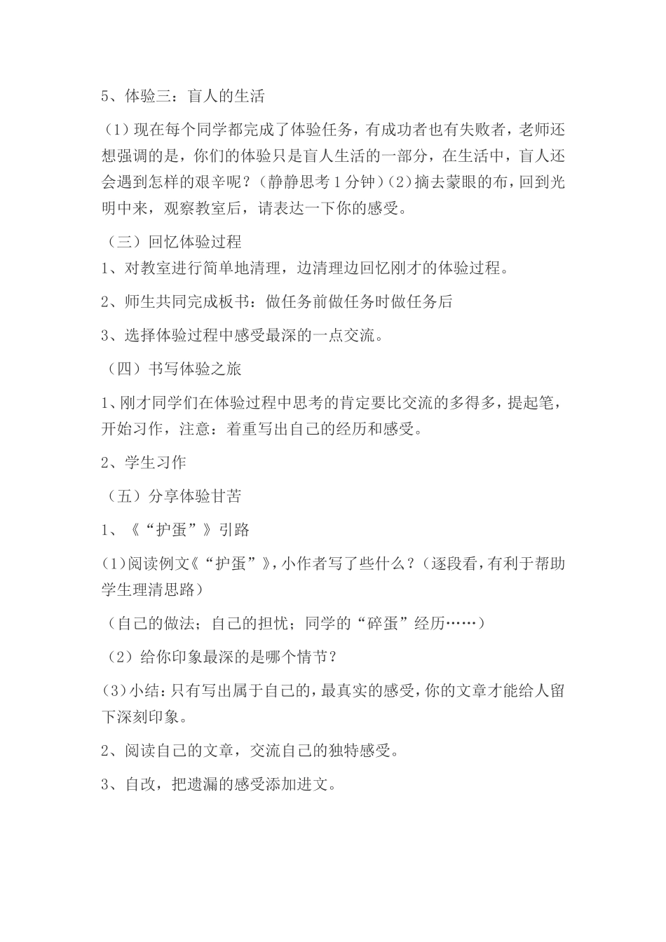 四年级记一次体验活动_第3页