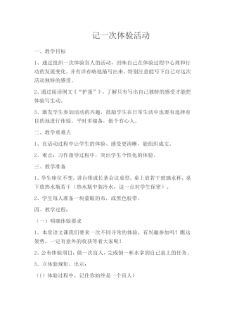 四年级记一次体验活动