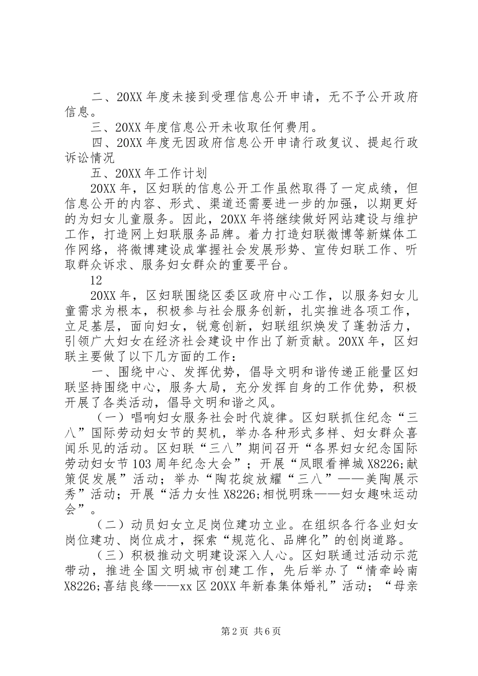 2024年区妇联政务开工作总结_第2页