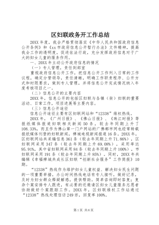 2024年区妇联政务开工作总结