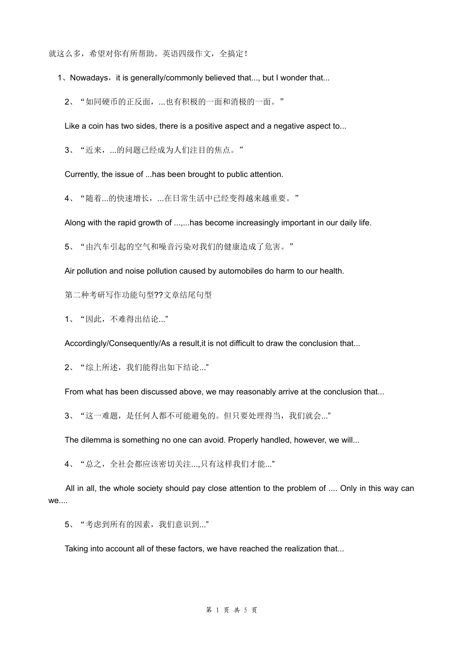 四级英语作文万能句子精选_第1页