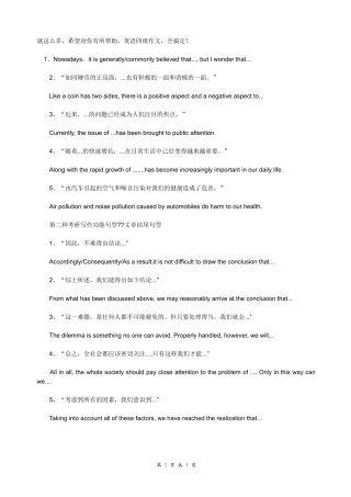 四级英语作文万能句子精选