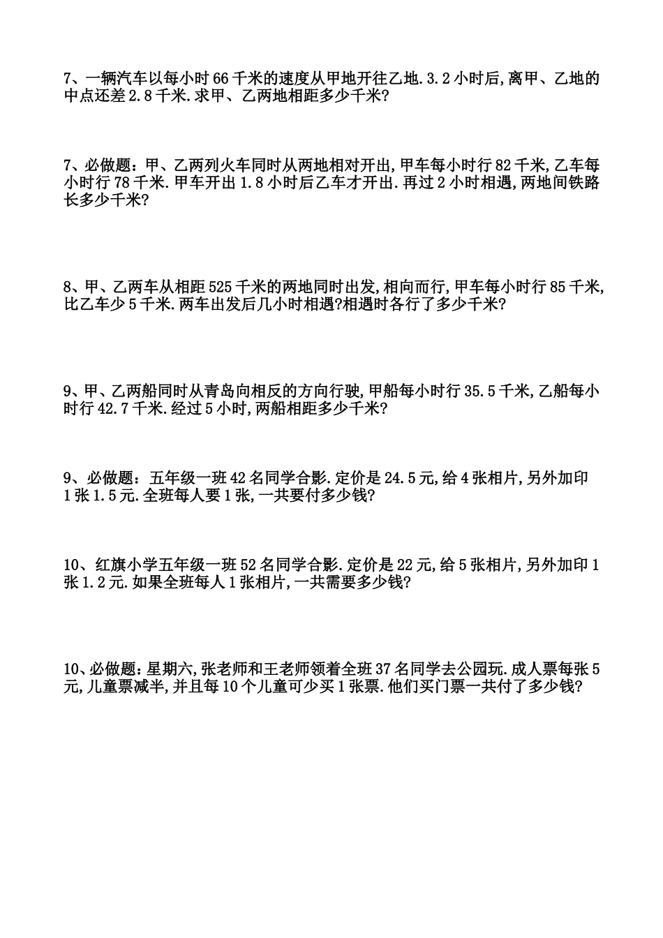 四年级上册小数乘法应用题_第2页