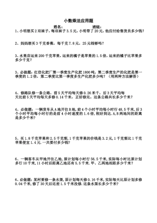 四年级上册小数乘法应用题