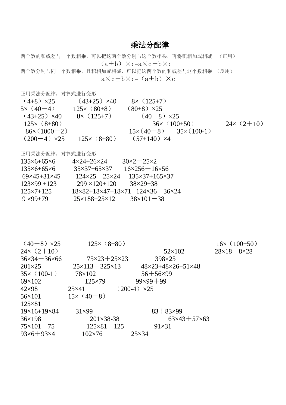 四年级加法交换和结合律、乘法交换律、结合律、分配律练习_第2页