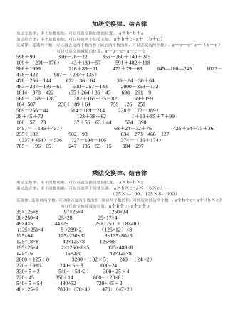 四年级加法交换和结合律、乘法交换律、结合律、分配律练习