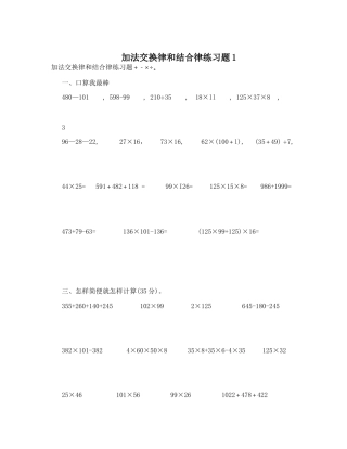 四年级加法交换律和结合律练习题