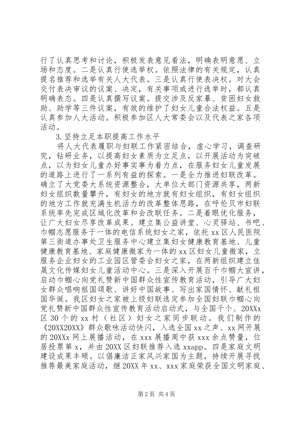 2024年区妇联主席履职情况汇报范文_第2页